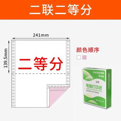 针式打印纸三联二等分四联三联单五联三等分241针式打印机专用纸