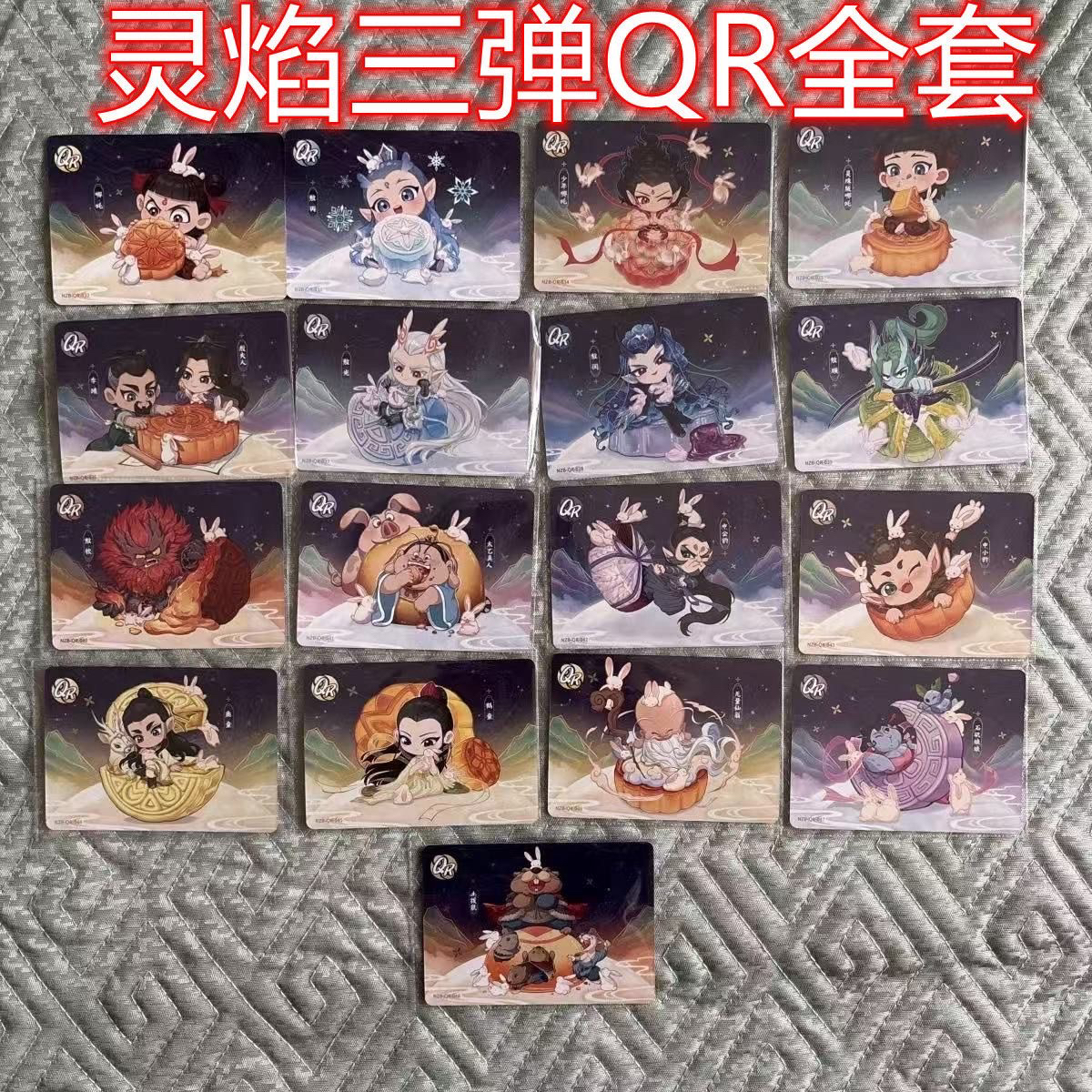 正版哪吒2电影收藏卡灵焰包第三弹qr一套哪吒卡片灵焰3qr全套单选