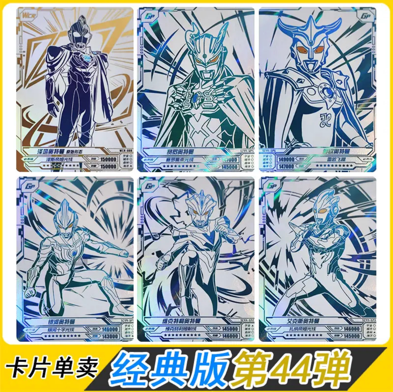 奥特曼经典版第44弹蓝GP卡片单卖WCR泽塔GP赛罗雷欧PR卡包全套