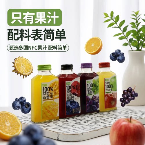 初饮100%果汁饮料瓶装饮品
