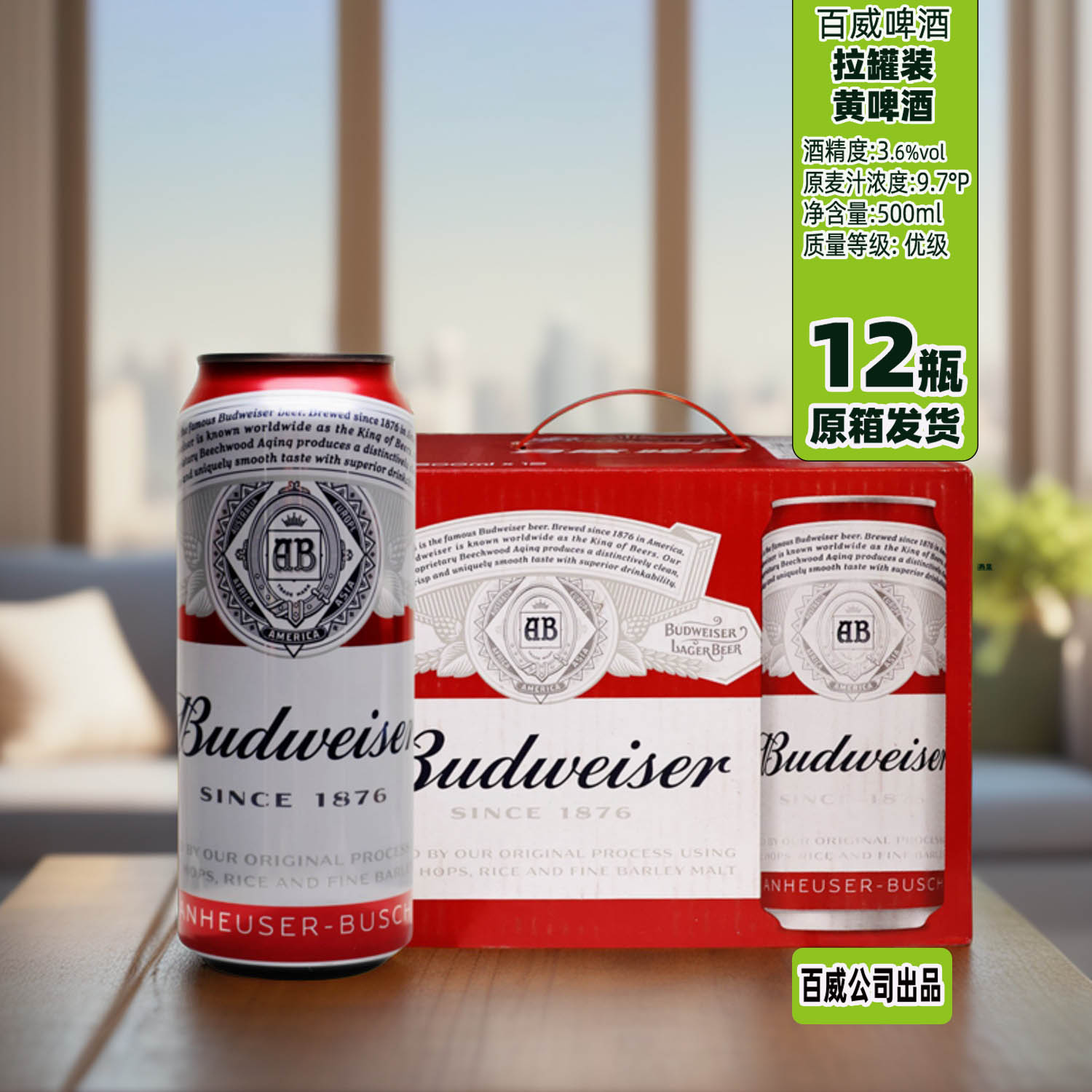 百威啤酒12瓶黄啤酒江浙沪包邮