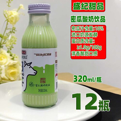 盛纪甜品蜜瓜酸奶饮品320mlX12瓶
