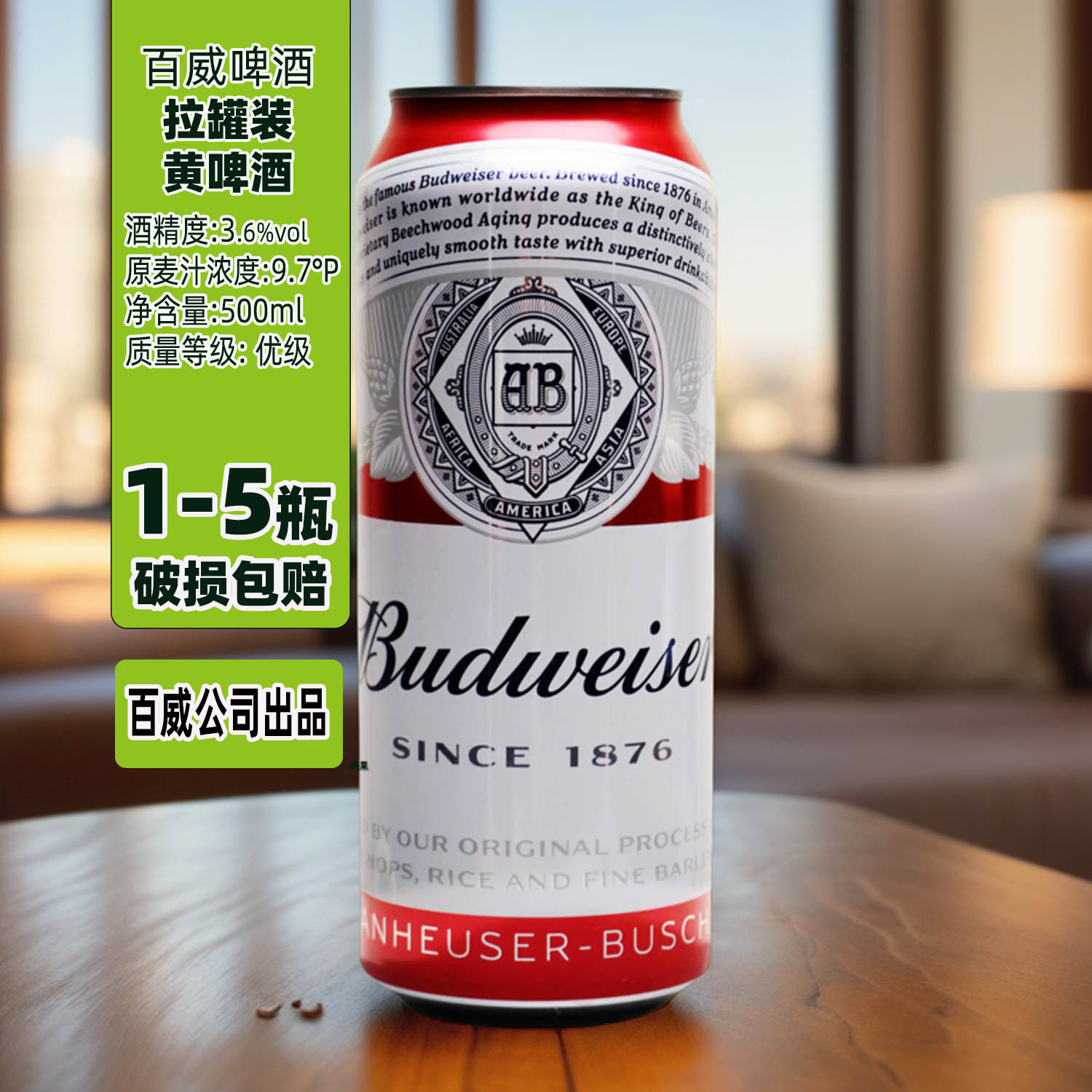 百威拉罐装啤酒台州产500ml/瓶