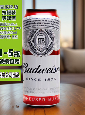 国产百威易拉罐啤酒500mlX1-5瓶大瓶红色中浓度小麦醇正黄啤宴请