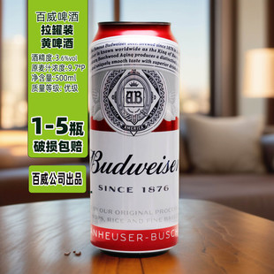 国产百威易拉罐啤酒500mlX1 5瓶大瓶红色中浓度小麦醇正黄啤宴请