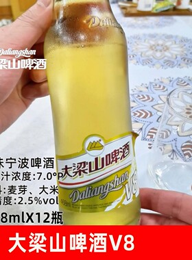 宁波大梁山啤酒V8款7度淡啤黄啤468ml*12瓶玻璃装休闲宴请聚会酒