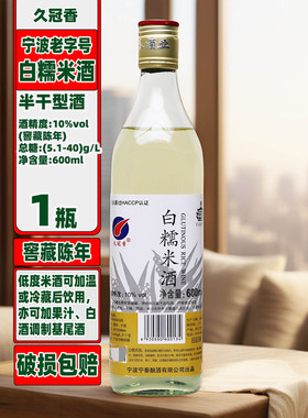 宁波老字号窖藏陈年白糯米酒10度600mlX1-12瓶低度酒微甜微醺甜酒
