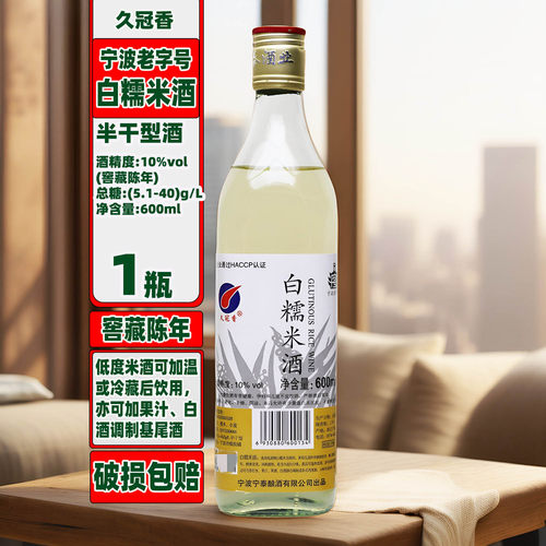 10度低度酒白糯米酒宁波久冠香