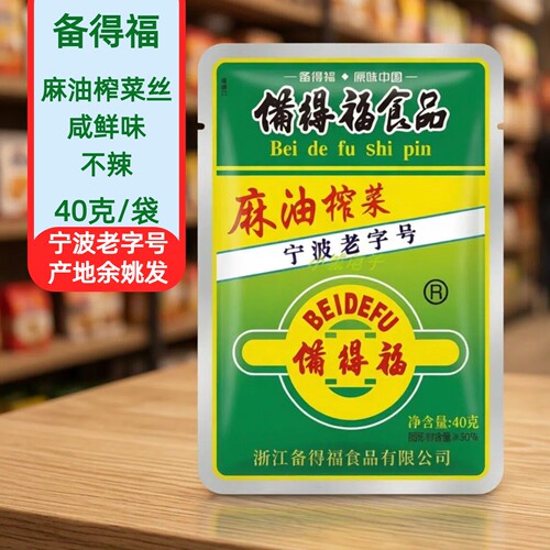 备得福麻油榨菜丝拌饭余姚