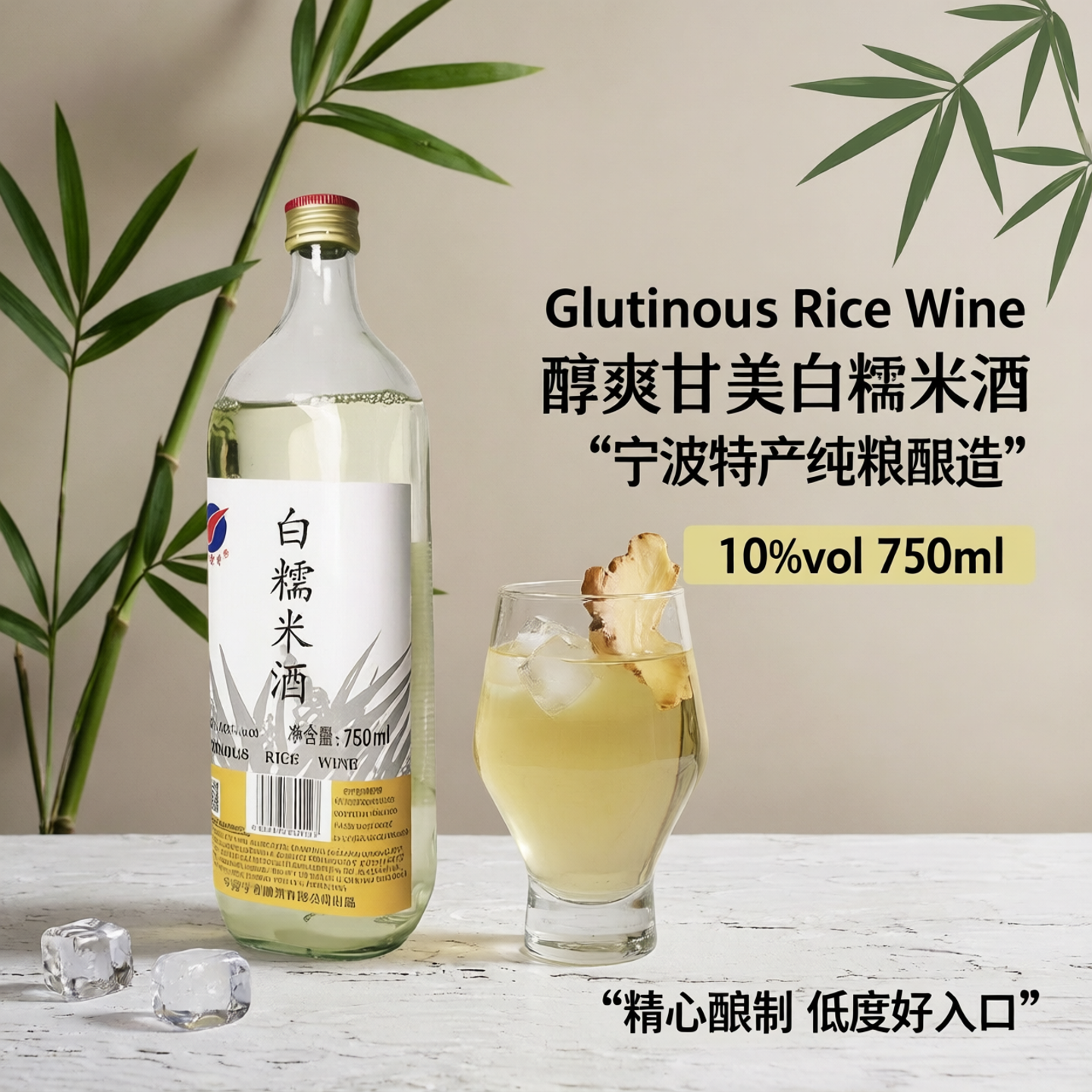 久冠香750ml白糯米酒 纯粮酿造 低度月子酒玻璃瓶装酒 宁波特产