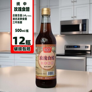 宁波统中玫瑰醋3年陈醋500mlX12瓶玻璃瓶装适合烹调生蘸酿造食醋