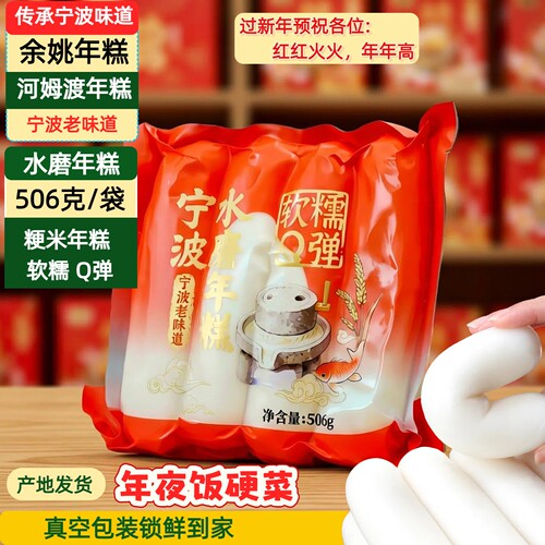 河姆渡水磨年糕软糯Q弹红色装