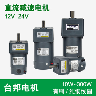 24V有刷永磁直流电机 调速马达 300W直流减速电机12V GPG台邦10