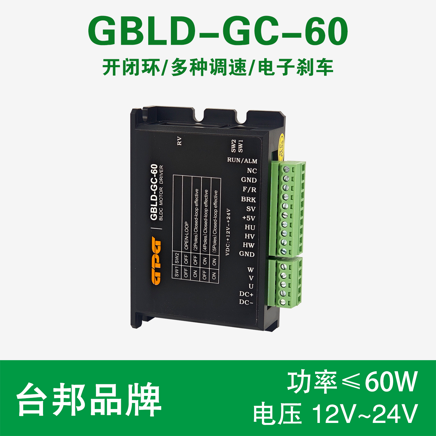 GPG台邦60W直流无刷电机驱动器