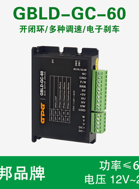 GBLD-GC-60/60R直流无刷电机驱动器24V低压10W20W30W40W60W控制器