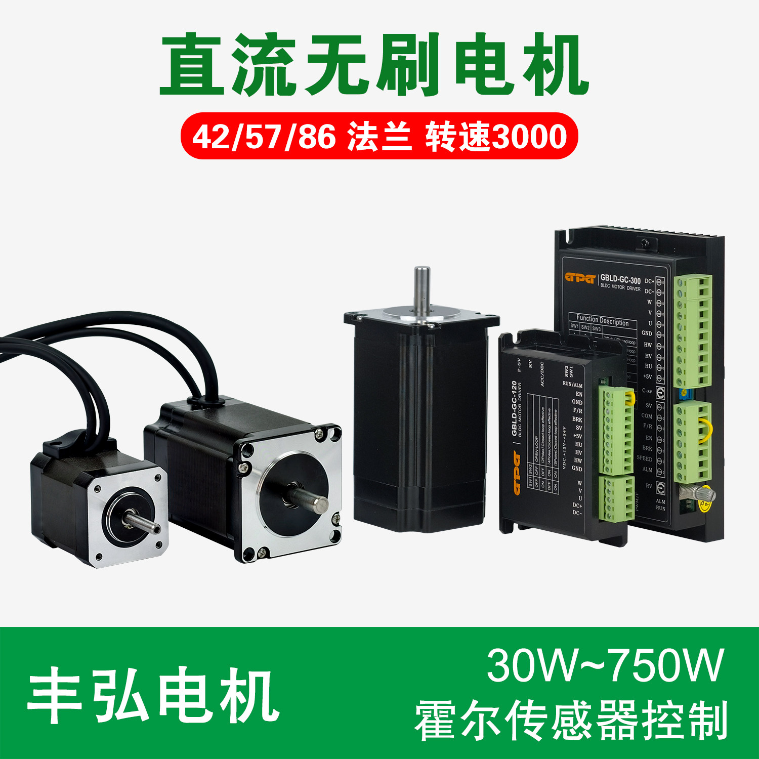直流无刷电机驱动器套装30W-750W