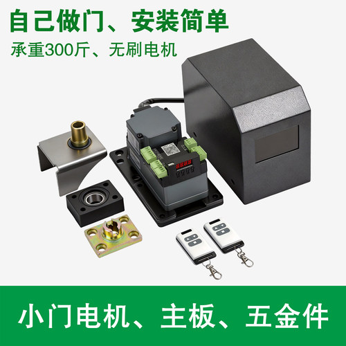 电动智能遥控开门机台邦无刷电机