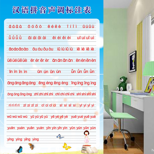 小学拼音声调标注包邮墙贴2-8岁