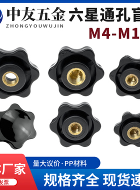 梅花手柄螺母六星型通孔/盲孔星型把手胶头旋钮手拧螺帽M4M5M6M12