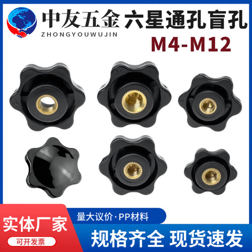 梅花手柄星型把手外六角拧螺帽