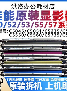 佳能C5250显影器5235 5240 5535 5560 5735 显影仓 5335载体铁粉