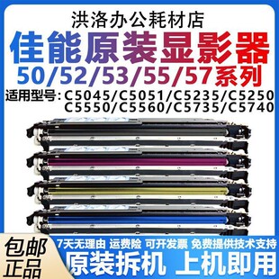 佳能C5250显影器5235 5240 5535 5560 5735 显影仓 5335载体铁粉