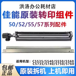 佳能 C5535 C5540 C5550 C5560 C5735 转印架转印带清洁组件刮板