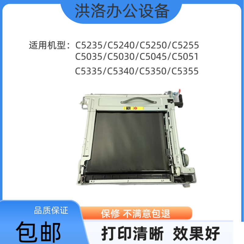 佳能5255转印架5235/5240/5335/5340转印带 转印清洁组件