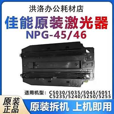 佳能C5035/5051/5235/5240激光器
