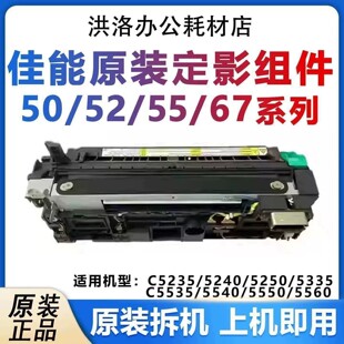 佳能5255定影组件5235 5240 5250 5335 5550 5560定影器加热组件