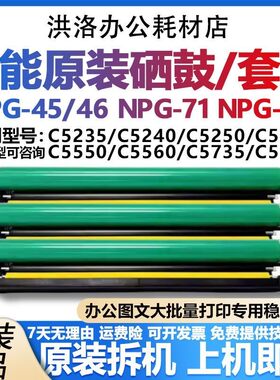 佳能原装晒鼓套鼓感光鼓组件