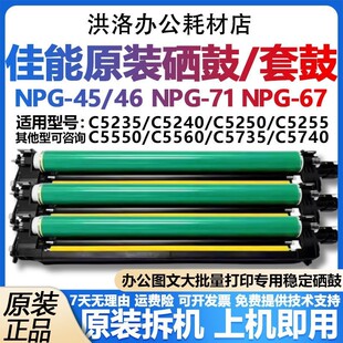 佳能C5240 5250 5235 5255 5560 5750 5035硒鼓原装套鼓感光鼓