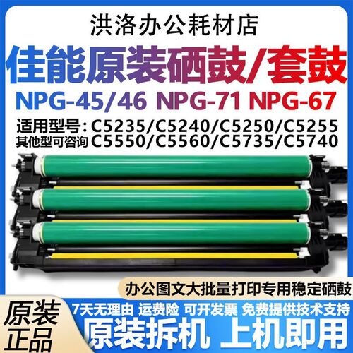 佳能原装晒鼓套鼓感光鼓组件