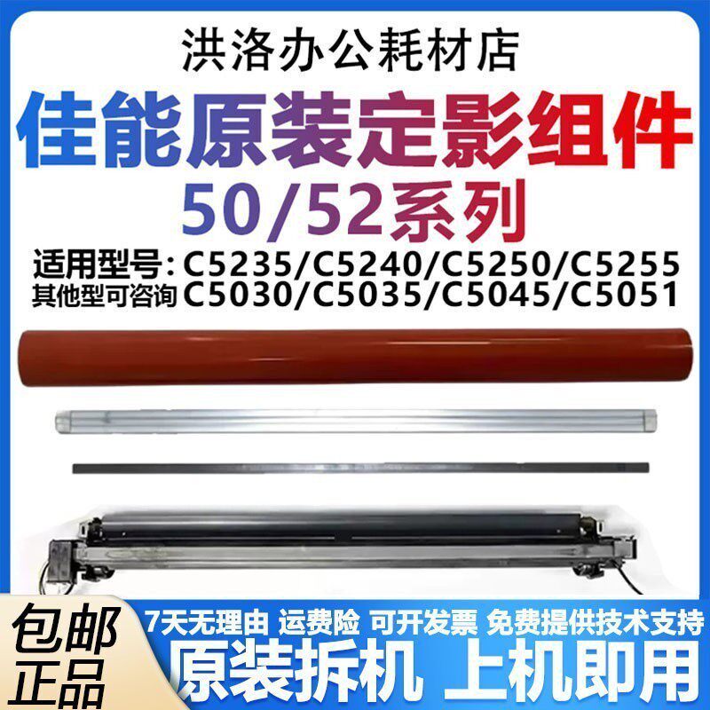 佳能原装C5235 5240 5250 5255 5045 5051定影膜硅脂下棍加热组件