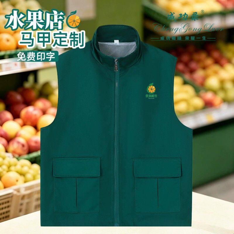工作服马甲定制印logo绿色生鲜超市水果店员工四季团队服双层工装