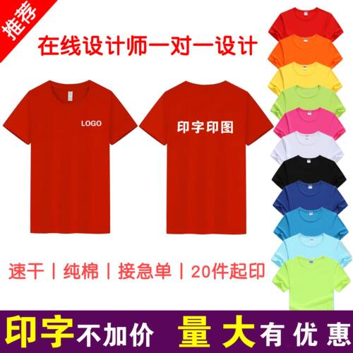 定制t恤广告衫文化衫纯棉