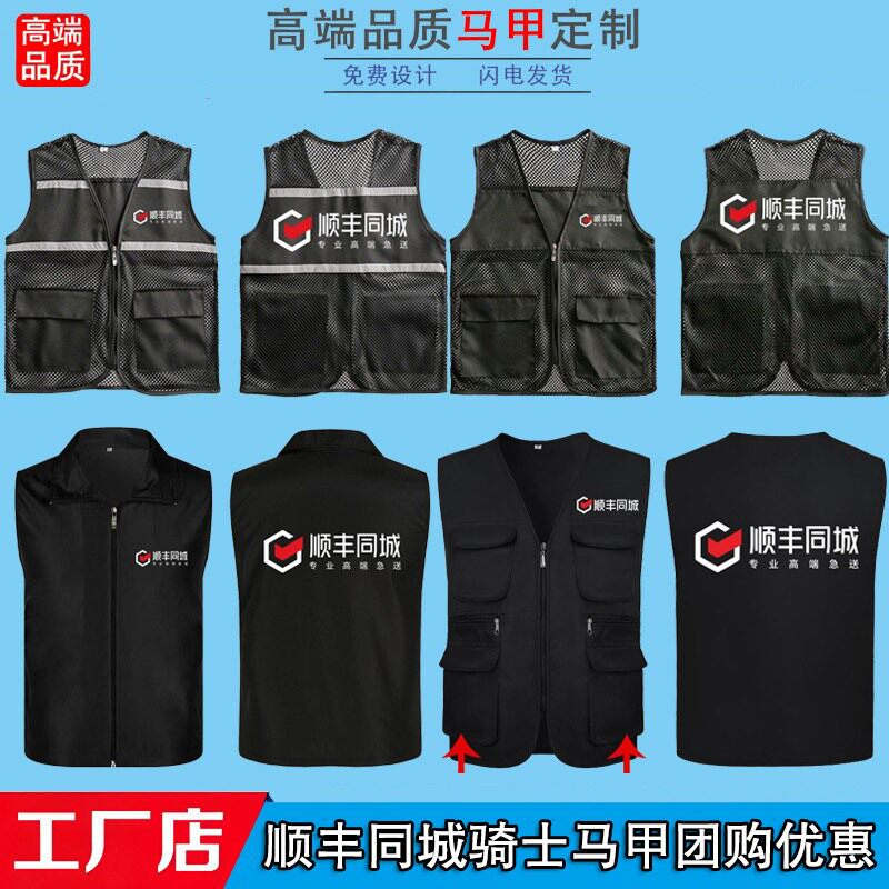 顺丰同城骑士马甲工作服定制速运活动宣传网格马甲印字反光多口袋