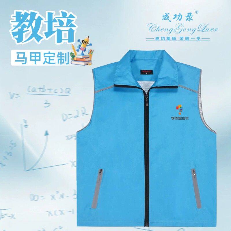 马甲工作服定制印logo教育培训学校辅导老师宣传推广团队工装背心