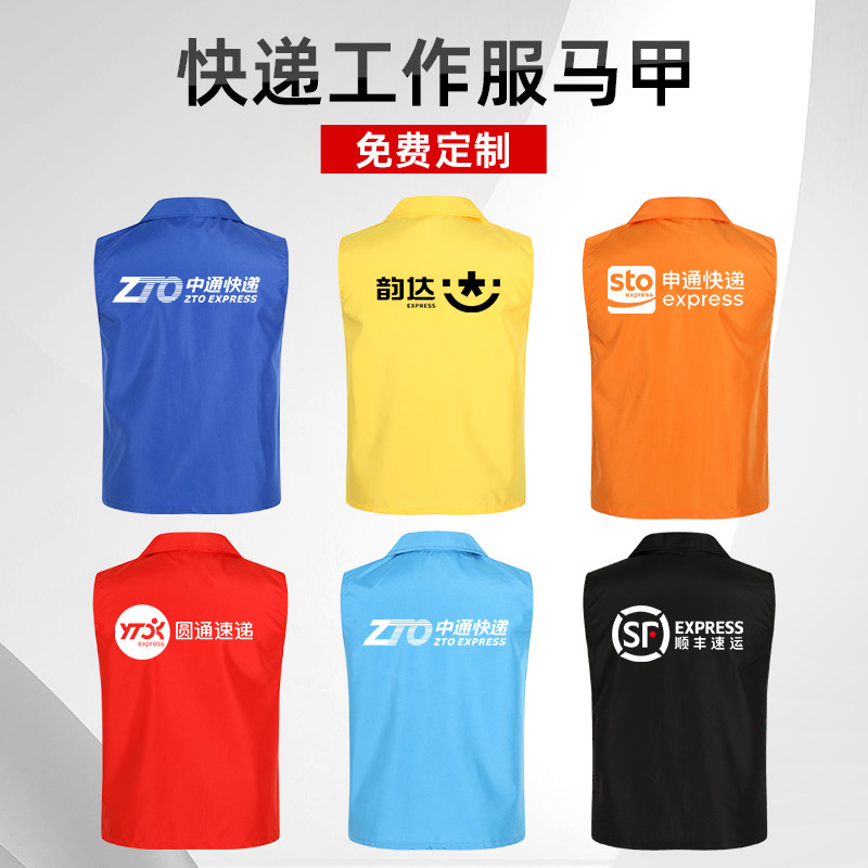 中通快递工作服马甲定制圆通申通韵达顺丰快递义工马甲印字logo