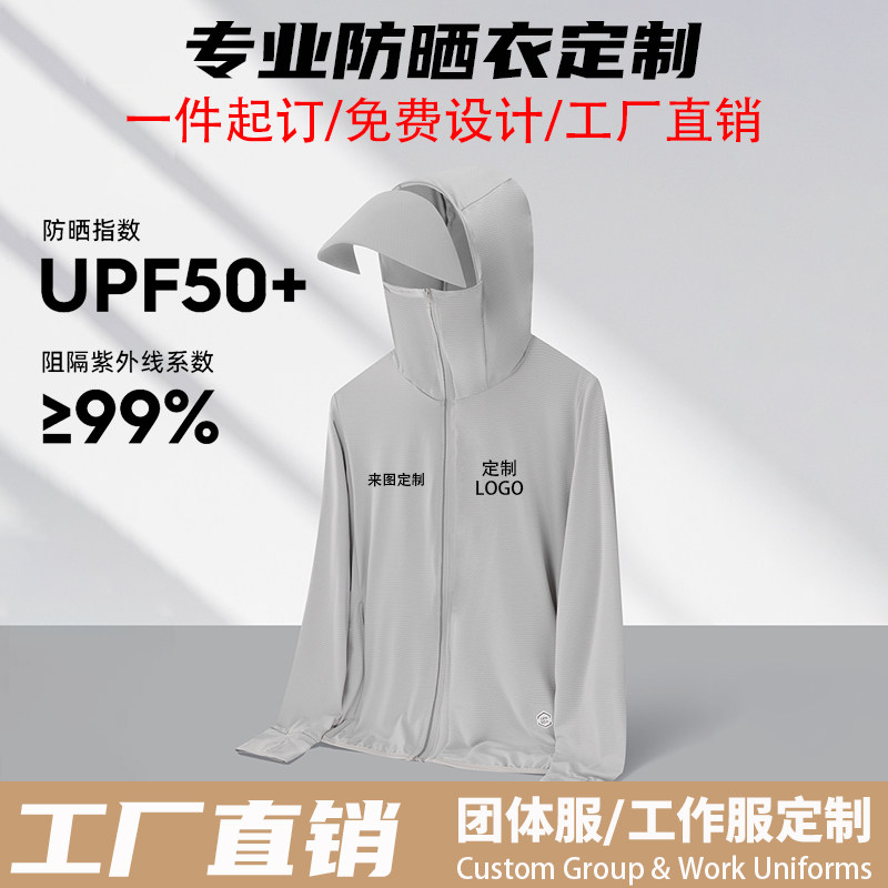 防晒衣定制印字logo工作服户外皮肤衣订做团建广告衫团队轻薄外套
