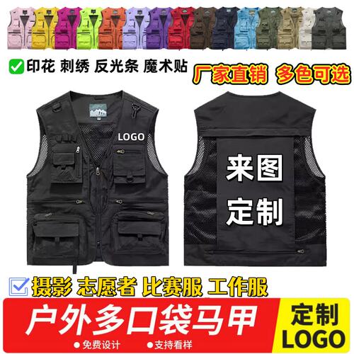 定制马甲印字logo多口袋