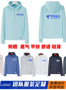 中国电信冰丝防晒衣定制