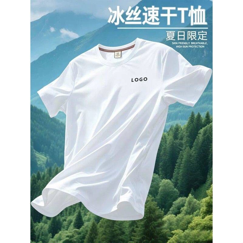 工作服定制t恤印logo企业团体文化衫夏季冰丝速干圆领短袖工装男