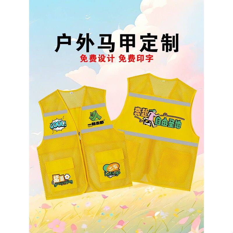 户外网眼反光马甲工作服定制印logo拓展教练基地研学活动员工背心