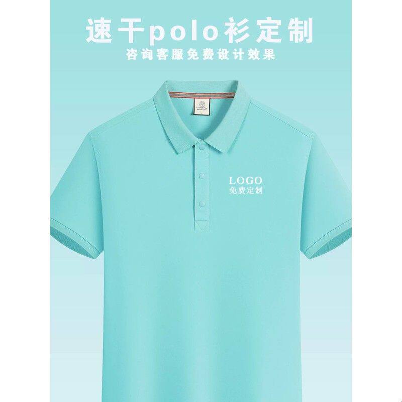 polo衫定制印logo广告文化衫团体diy工作服速干短袖活动宣传工衣