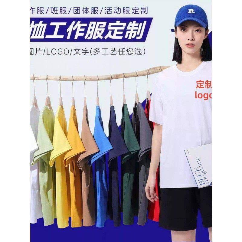 夏季新款T恤定制透气舒适志愿者活动学生班服爆款短袖印制