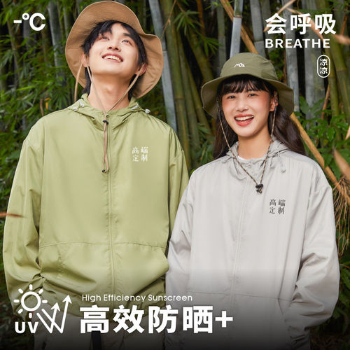 客制化冰丝防晒衣防紫外