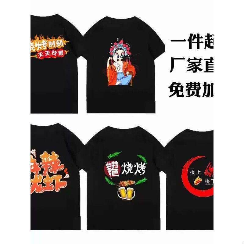 工作服T恤定制烧烤餐饮饭店火锅店夏季服务员纯棉短袖t定做印logo