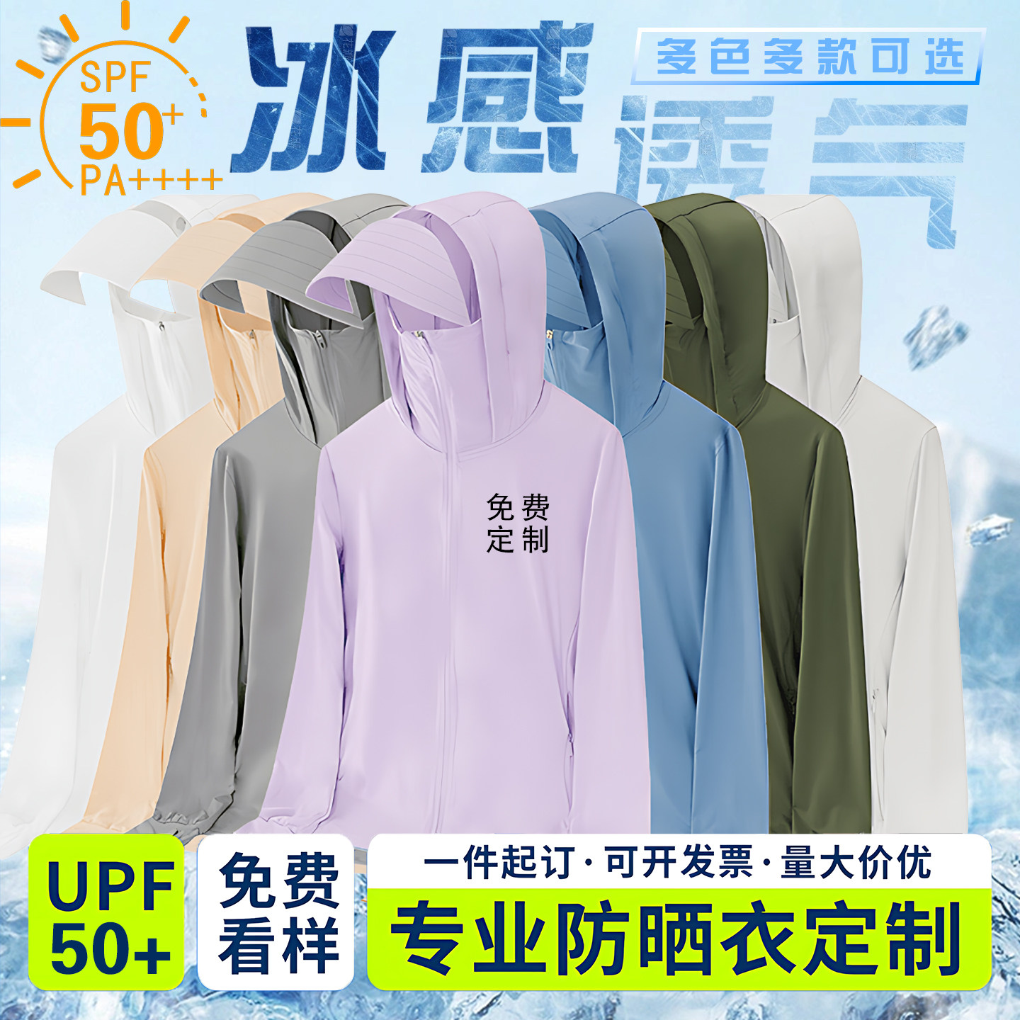 防晒衣定制印字logo冰丝长袖防晒服防紫外线团体团建户外工作服