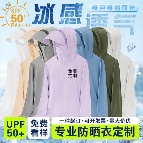 防晒衣定制印字logo冰丝